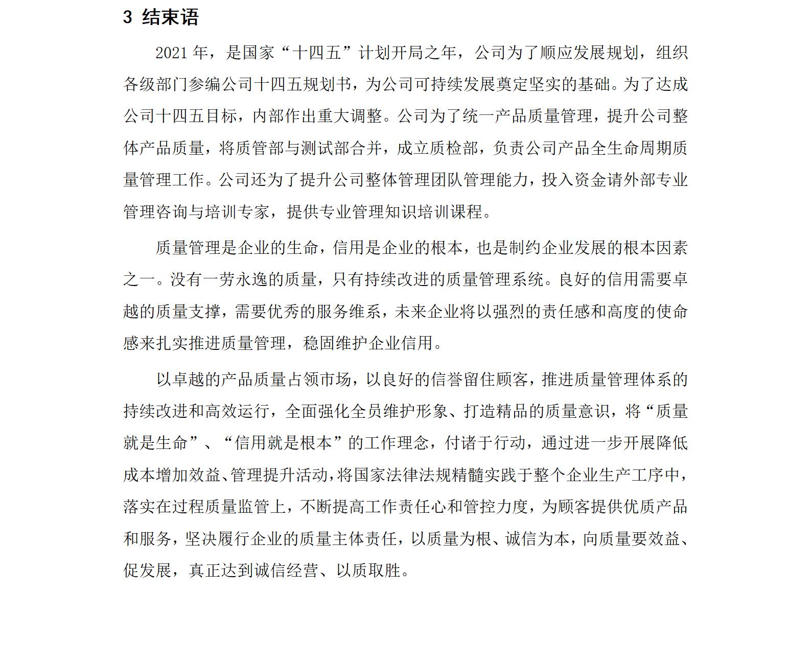 ca88官方唯一网站质量信用报告（稿件）_02.jpg