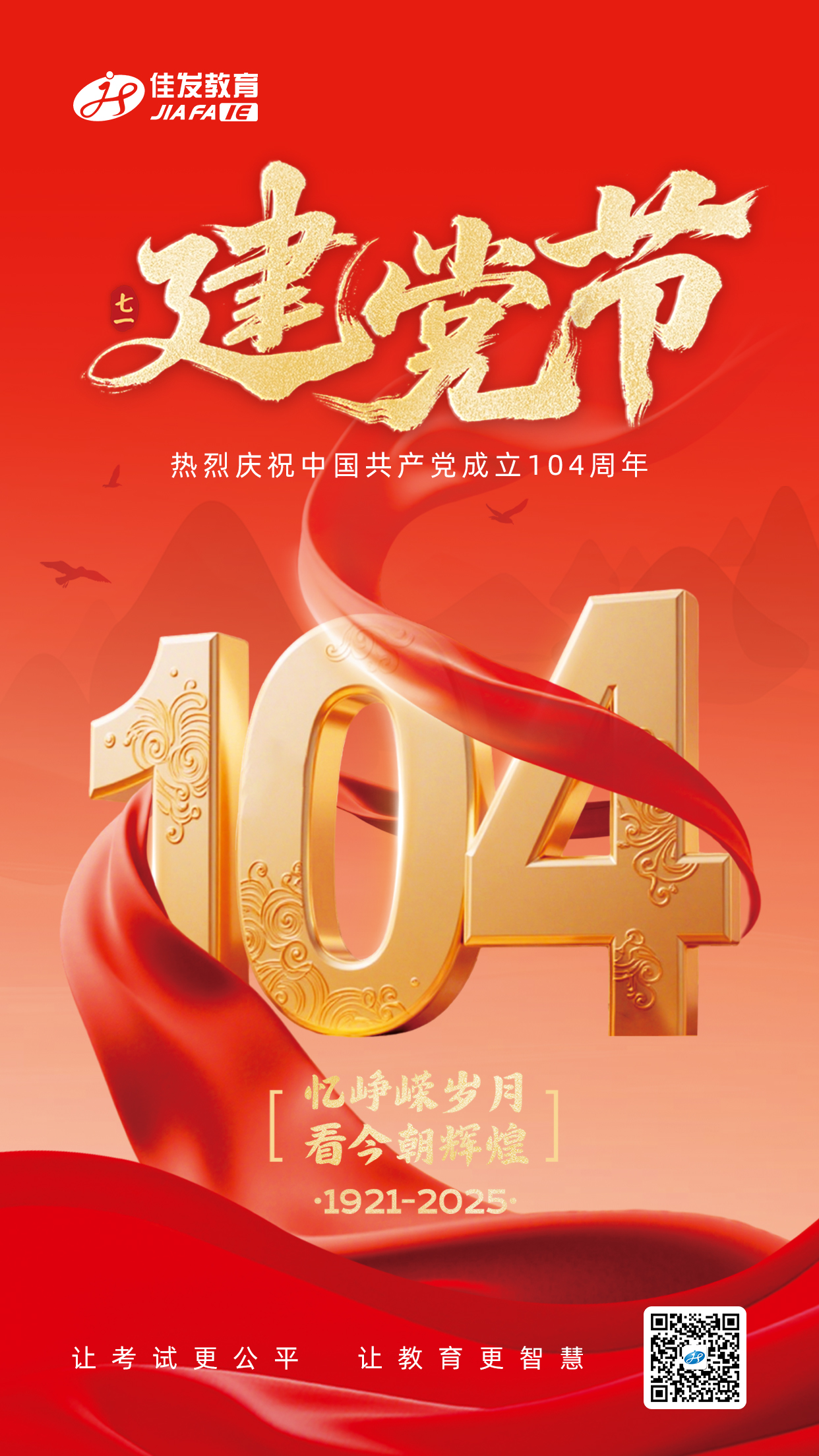 建党节 有码.jpg