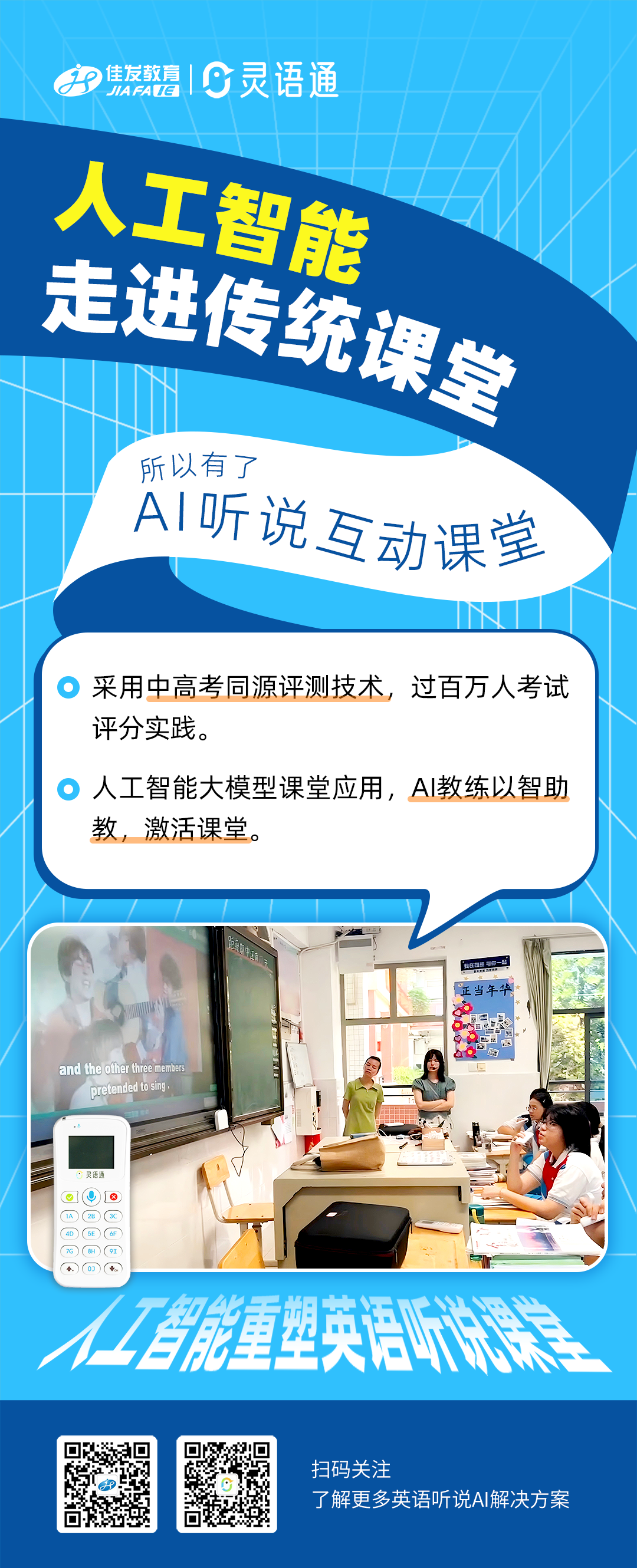 AI听说互动课堂-产品先容图-2.png