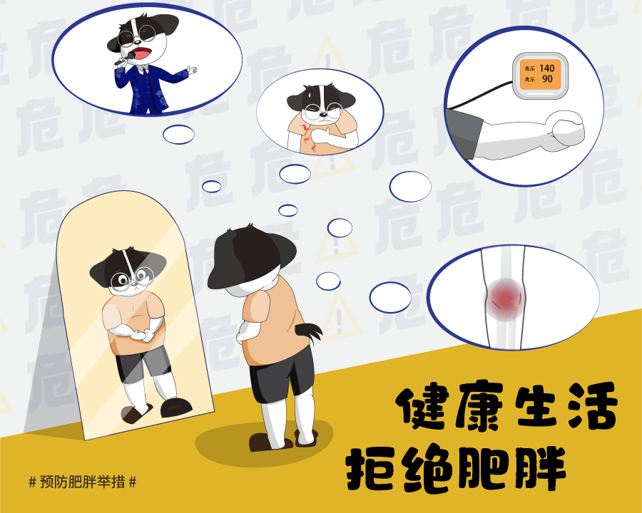 天下防治肥胖日配图-01.png